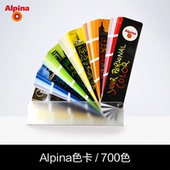 涂料色卡 500色色卡 调色色卡 德国Alpina阿尔贝娜 700色色卡