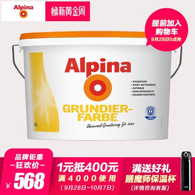 德国阿尔贝娜原装进口油漆室内涂料内墙乳胶漆白色墙面漆通用底漆
