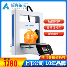 极光尔沃A3S桌面级3D打印机精准立体DIY套件三D打印机散件学习