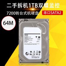 库存拆机1T 机械硬盘台式机电脑3.5寸监控sata2串口双蝶盘1000g