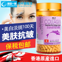 抗皱抗衰老非口服液美白 意大利400粒深海鱼胶原蛋白胶囊补水保湿