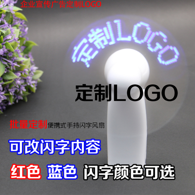 带字led迷你小电风扇