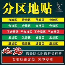 合格区不合格区待验区发货区退货区药店药品分区区域牌长条标识卷