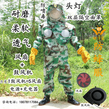 带头灯 鼓风风扇 1.0尼龙迷彩防蜂服 耐磨 防护服马蜂服 蜂下花