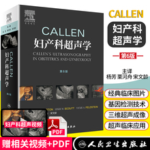 磁共振 第6六版 正版现货Callen妇产科超声学 胎儿宫内治疗胎儿畸形产前超声诊断学产前超声检查胎儿先天性疾病超声筛查