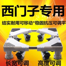 西门子全自动洗衣机底座托架子6.5.5/7/7.5/8/9kg/10公斤垫高移动