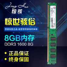 惊骇 原装3代 DDR3 1600 8G 台式机内存条 兼容1333支持双通16G