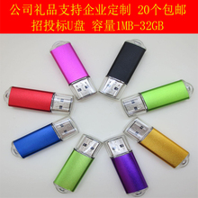 小容量投标u盘128M 256m 512MB 1G 2g 4G 8G定制logo招标优盘刻字