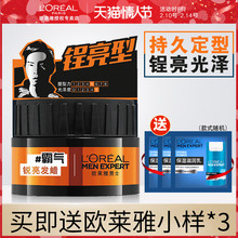 欧莱雅锐能发蜡男士非发泥强力定型自然蓬松不伤发清香型官网正品