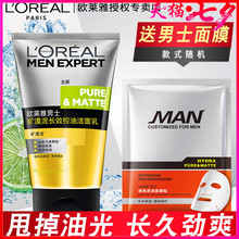 洗面奶男矿漠泥长效控油洁面乳深层清洁控油清爽洁面膏 欧莱雅男士