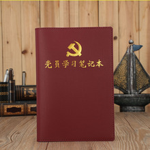 政治理论学习笔记本党员党建党委中心组记事教育会议记录本可定制