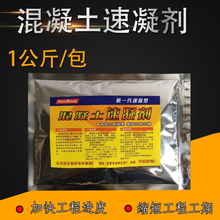 快速凝固混凝土隧道高效速凝剂水泥砂浆速干快干剂迅速凝结硬化