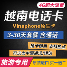 10天上网手机卡 越南电话卡4G高速流量芽庄岘港河内富国岛旅游5