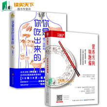营养方向别跑偏 我是大医生儿童营养搭配早餐营养搭配均衡调理治病中医食疗健康养生食疗书正版 吃对少生病 你是你吃出来 共2册