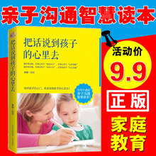 儿童心理学书籍 父母口才沟通技巧书籍 把话说到孩子心里去 好妈妈亲子教育育儿百科畅销书籍 怎么说孩子才会听 现货正版