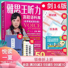 现货速发 王陆雅思听力真题题库 剑14王陆语料库 雅思王听力真题语料库机考笔试综合版 剑14版 雅思口语听力写作雅思王陆807听力