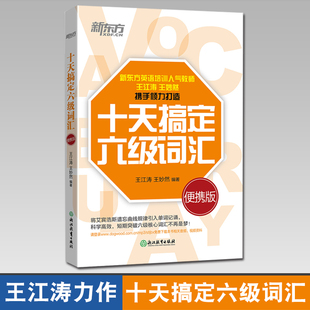 乱序 cet4突破 10天4级 2019年6月大学英语考