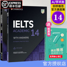IELTS剑14解析 真题精讲 雅思考试英语听力词汇 雅思A类 可搭剑桥雅思真题4 顺丰 包邮 学术类 剑桥雅思官方真题集14 剑14