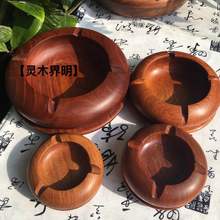 大果紫檀红木烟灰缸圆形创意烟灰盒无拼接原木 灵木界明 缅甸花梨
