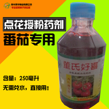 授粉座果灵洋柿子番茄西瓜甜瓜茄子点花授粉剂好喜沾花保花保果剂