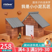 弥鹿泥瓦匠儿童手工diy制作小屋搭建玩具别墅建筑仿真模型 MiDeer