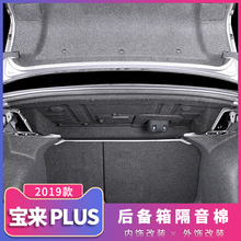 大众新宝来PLUS后备箱隔音棉尾箱朗逸隔音棉改装 洛枫适用于19款