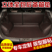 汽车后备箱垫专车专用全包围垫专用于大众现代丰田别克东风日产