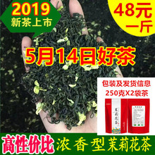 四川花毛峰500g 2019新茶茉莉花茶浓香特级叶碧潭级蜀茗润飘雪散装