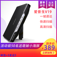 爱普生扫描仪epson v19平板家用高清高速办公便携a4彩色照片文件包邮可开票