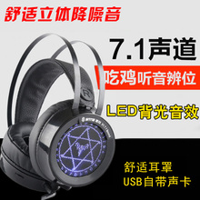 包邮 吃鸡7.1耳机头戴式电脑笔记本K歌电竞重低音耳麦绝地求生游戏