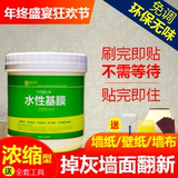 免调基膜糯米胶墙纸胶水掉灰墙面处理剂水泥墙乳胶漆环保通用配套