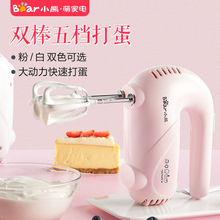 小熊打蛋器电动家用打蛋机迷你烘焙蛋糕打奶油机手持搅拌机打发器