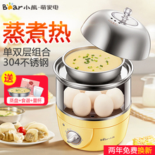 小熊煮蛋器自动断电家用迷你蒸蛋器双层全自动定时不锈钢蒸鸡蛋羹