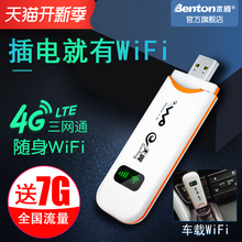本腾4g无线上网卡托路由器移动电信联通全网通流量终端车载随身wifi插卡上网宝usb笔记本电脑网络设备神器