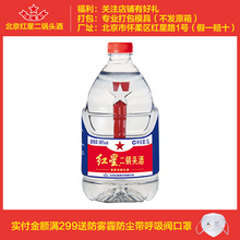 北京红星二锅头60度5L大容量桶装高度白酒 泡酒 散装白酒