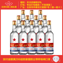 北京红星二锅头65度特制大二500ml*12/瓶整箱装高度清香型白酒
