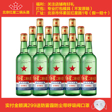 北京红星二锅头56度红星大二 500mL*12 白酒整箱 绿瓶