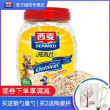 西麦纯燕麦片西麦官方旗舰店授权2斤桶装 早餐冲饮原味麦片
