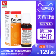 Hausmann婴幼儿铁剂儿童补铁宝宝钙铁锌补铁滴剂30ml 德国Ferrum