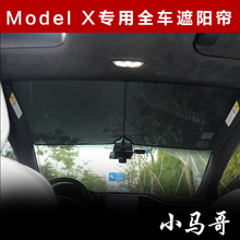 遮阳挡 隔热网 防晒 汽车遮阳 遮阳网 鸥翼遮阳帘 特斯拉Model