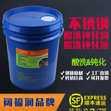 不锈钢酸洗钝化液 316L 银白均匀304 酸洗膏 不锈钢酸洗钝化膏