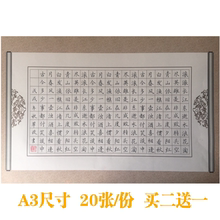 A3书法纸钢笔字展示190格方格长卷大幅精美中国风参赛硬笔作品纸