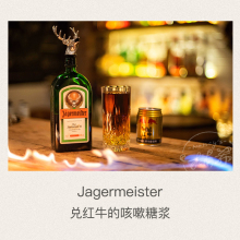 【楠希小馆】野格利口酒 德国进口Jagermeister圣鹿力娇酒 洋酒
