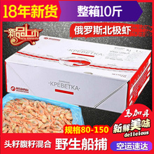 俄罗斯马加丹冰虾 头籽北极虾甜虾腹籽即食带籽生吃整箱10斤5kg