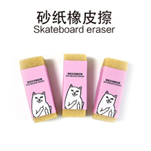橡皮擦 滑板砂纸 清洁胶 砂纸磨砂纸去污擦 配合刷子更干净