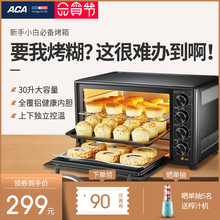 ACA北美电器小型电烤箱家用烘焙多功能全自动迷你蛋糕30升小烤箱