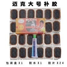 自行车配件补胎胶摩托车电动车冷补胶水胶片补袋工具48片装