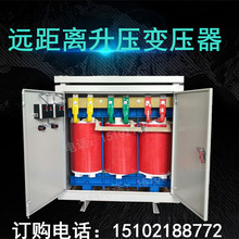SG-200KVA800千瓦1000kw大型隧道变压器线路远380v电压不足增压器