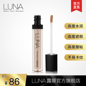 韩国爱敬LUNA露娜遮瑕棒luna遮瑕液笔膏遮盖痘印瑕疵斑点黑眼圈