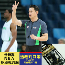FIBA裁判服套装 包邮 高端大气 NBA 篮球裁判服 2018世锦赛 送口哨